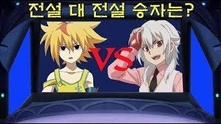 Beyblade 31 Battle 라이벌 매치 프리vs슈 두 전설의 대결 누가 이길까   Geist fafnir vs Super z spriggan [upl. by Corley926]