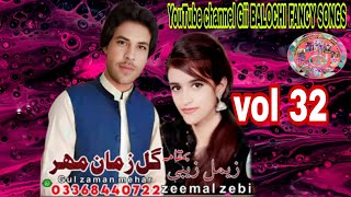 balochi songs Man chon kosher Tara to kab bejan koman Gulzaman mahar kharani and zemal zebie vol32 [upl. by Nimesay516]