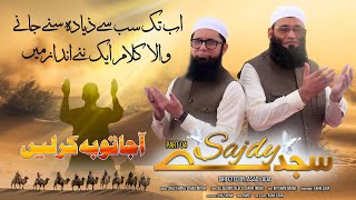 Shaz Khan  Sajday Part 4  SS Naat Studio  Official Video 4k [upl. by Placeeda503]