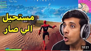 الحلقة 2 fortnite [upl. by Enidualc816]