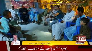 Lyari Awami Mahaz to Launch Campaign Against KElectrics Unjust LoadShedding [upl. by Kane]