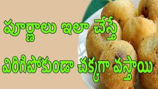 స్టఫింగ్ బయటికి రాకుండా పూర్ణం బూరెలు How to prepare Purnam Burelu Recipe in Telugu [upl. by Oranneg]