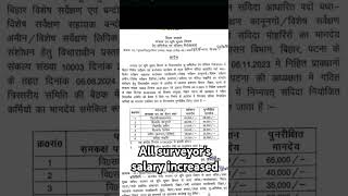 All surveyors salary increased Survey Amin Salary Rs27000 to Rs35000 Thanks Bihar Government [upl. by Borg524]