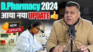 DPharmacy 2024 क्या कुछ बदला है DPharmacy में [upl. by Lou]