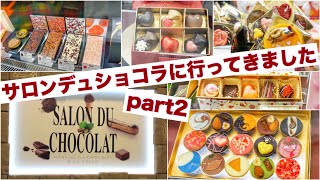 世界のチョコ集結！サロン・デュ・ショコラ 2018 に行ってきました part2 α6000 [upl. by Ragouzis153]