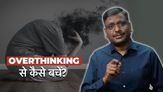 Overthinking Kaise Dur Kare Proven Tips to Stop Negative Thoughts by Vijender Sir overthinking [upl. by Enyala959]