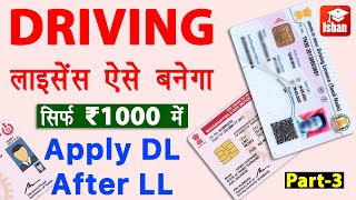 Driving Licence Online Apply 2023  ll ke baad driving licence kaise banaye  Apply DL Online [upl. by Esilana]