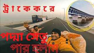 পদ্দা সেতু বাংলাদেশ  Podda Setu Bangladesh  Padma River Bridge Bangladesh [upl. by Keverne]