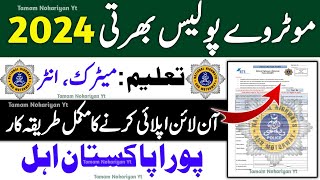 Motorway Police Jobs 2024  Motorway Police Jobs 2024 Online Apply  NHMP Online Form Filling 2024 [upl. by Nalyr450]