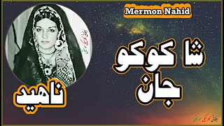 NAHID  ناهيد Sha Koko Jan  شا کوکوجان RARE [upl. by Nnaylloh]