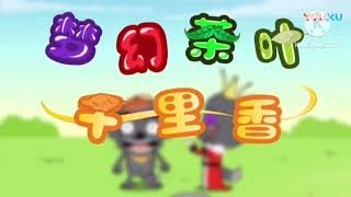 Pleasant Goat And Big Big Wolf Smart Dodging 喜羊羊与灰太狼之奇思妙想喜羊羊  All Title Cards Compilation 2011 [upl. by Cassil]