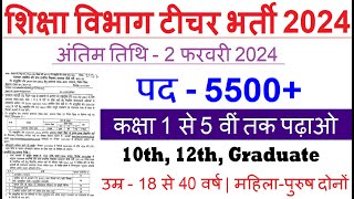 Teacher vacancy 2024 primary teacher bharti 2024 new vacancy 2024 govt teacher recruitment 2024 [upl. by Eidnam62]