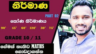 grade 10 maths nirmana  part 2 kona nirmanaya [upl. by Hermie]