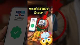 🤯 Paytm Sound Boxes Idea ఇలా వచ్చింది  Paytm idea💡 [upl. by Aneekas]