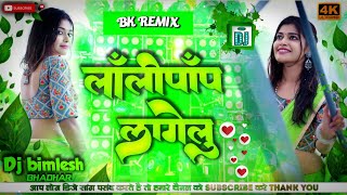 🤤Lollipop lageludj bhojpuri old song remix ✓✓oldisgold trending dj remix djsong bhojpuri [upl. by Okim]