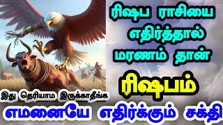 ரிஷபம் கட்டாயம் தெரிந்து கொள்ள வேண்டிய முக்கியமான மூன்று விஷயங்கள் rishabam ரிஷபம் astrology [upl. by Werra345]