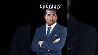 ខ្យល់សមុទ្រ ស៊ិនស៊ីសាមុតsinsisa muth hkmer song [upl. by Ydnys409]