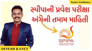 સ્પીપાની પ્રવેશ પરીક્ષા અંગેની તમામ માહિતી  SPIPA Entrance Exam  Kanet Guidance [upl. by Alejandra828]