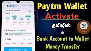 Paytm Wallet Activate Tamil  Add Money Bank Account to Paytm Wallet  TAMIL REK [upl. by Constancy442]