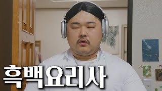 긴장하세요 다 말립니다 feat김도윤 셰프님 [upl. by Ilegna]