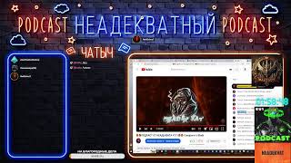 🔥🔥ПОДКАСТ ОТ НЕАДЕКВАТА 215🔥🔥 Conquerors Blade [upl. by Kristofer]