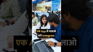 एक App से चलाओ सारे Instagram instagram instagramtips shortsvideo shorts tipsandtricks howto [upl. by Anaujd]