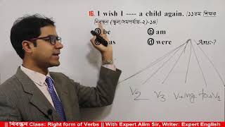 নিবন্ধন ক্লাস 14  Right Form of Verbs Details  With Expert English  Expert Alim Sir [upl. by Anim881]