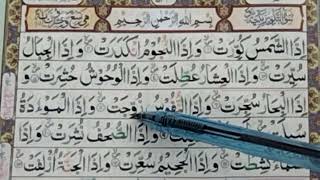 30th Para Surat ul Taqvir complete [upl. by Nilreb398]