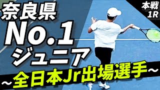 【テニス】全日本ジュニア優勝者と激戦経験 VS奈良県チャンピオン [upl. by Vaughn]