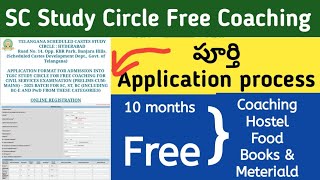 SC Study Circle Free Coaching Application process [upl. by Chemush]