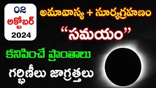 Surya Grahan 2024 in India Date amp Time  Solar Eclipse Timings Today  Grahanam Eppudu 2024 Telugu [upl. by Hakvir]