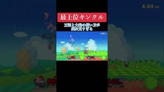 計算式書きながらスマブラしてます？スマブラ スマブラsp ゴブリン [upl. by Einaj]