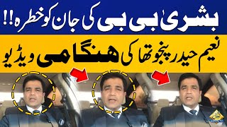 Bushra Bibis life is in danger Naeem Haider Panjutha Released Emergency Video  Capital TV [upl. by Dhaf]