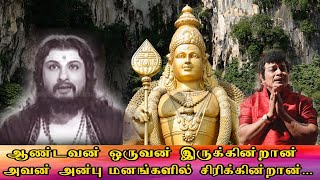 Aandavan Oruvan Irukkindraan New Video Song  Namakkal MGR [upl. by Latimer802]