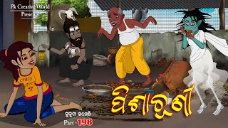 Pisachuni I Sukuta comedy part  198 I Odia Comedy I Cartoon jokes I Pk creative world I Bhuta [upl. by Pope]