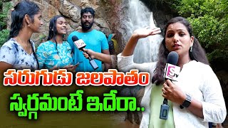 Sarugudu Waterfalls in Andhra Pradesh  Beautiful Waterfalls  SumanTV Vijayawada [upl. by Storer]