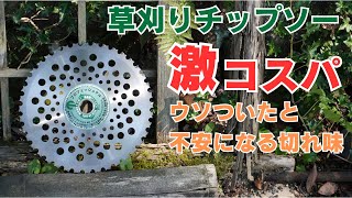 草刈り 3000円クラスの切れ味が約1300円で再現 [upl. by Tempest]