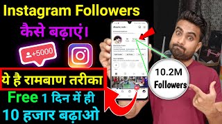 Instagram Follower Kaise Badhaye Free  Instagram Par followers kaise badhaye  Insta Follower free [upl. by Bethany]