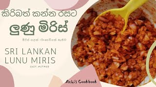 කිරිබත් කන්න රසට ලුණුමිරිස් විනාඩි 2න් lunu miris with English subtitles [upl. by Serolod]