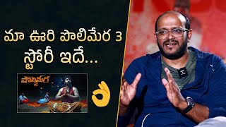 Director Anil Vishwanath Reveals Polimera 3 Story  Polimera 2  Mana Stars Plus [upl. by Dorella]