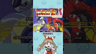 你们玩过绿宝石吗 精灵宝可梦 心机虎 口袋妖怪 宝可梦 pokemon [upl. by Ical]