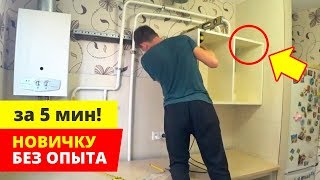 ⚫ УСТАНОВКА верхних кухонных ШКАФОВ за 5 мин [upl. by Aniroz629]