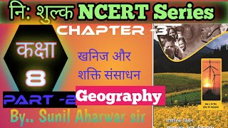 Geography ncert class 8ncert class 8 geography [upl. by Atworth]