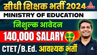 New Teaching Vacancy 2024  Salary 140000 😱  EDCIL Teacher Recruitment 2024 Out [upl. by Greiner]