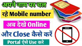 Sanchar Sathi Portal Kaise Use Kare  How to check active sim card on aadhar card  tafcop Portal [upl. by Anisah]