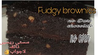 Best fudgy brownies No compound chocolate No Oven how to make fudgy browniescookingwithmona01 [upl. by Jasmina]