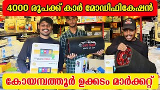 Car modification Kerala  എല്ലാം പകുതി വിലക്ക്  ukkadam market coimbatore kerala carmodification [upl. by Nnayrrehs]