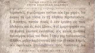 3rd JOHN  3η ΙΩΑΝΝΟΥ  MAJORITY TEXT AUDIO BIBLE [upl. by Noiram304]