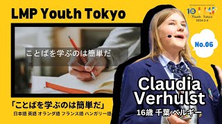 LMP10【銅賞】Claudia Verhulst [upl. by Anikal]