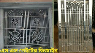 SS gate design  নতুন এস এস গেইটের ডিজাইন  না দেখলে চরম মিস  All Design [upl. by Lewls]